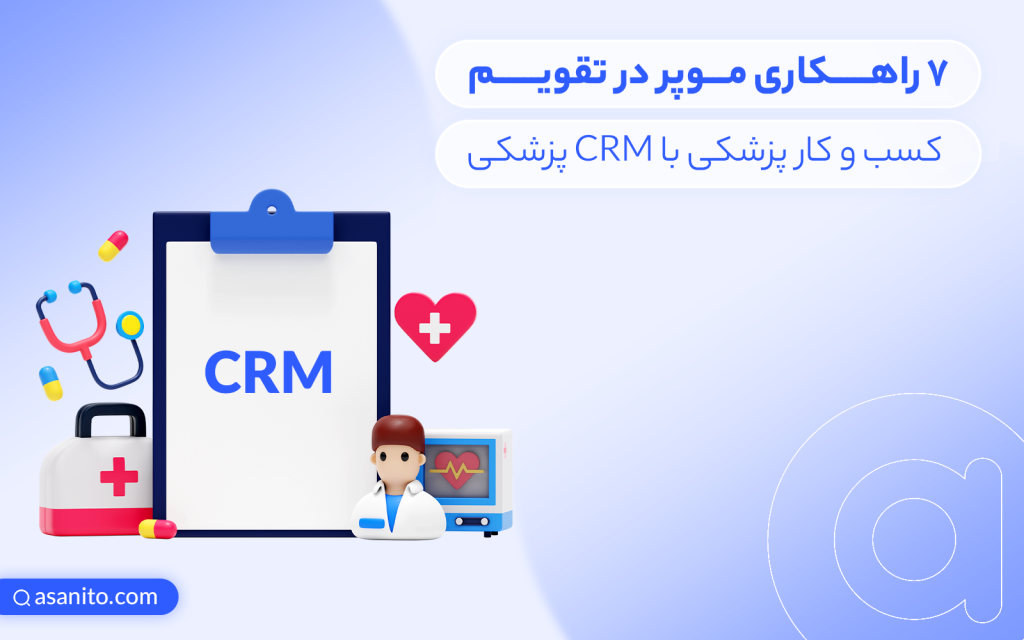 راهکار بهبود فرآیند پزشکی