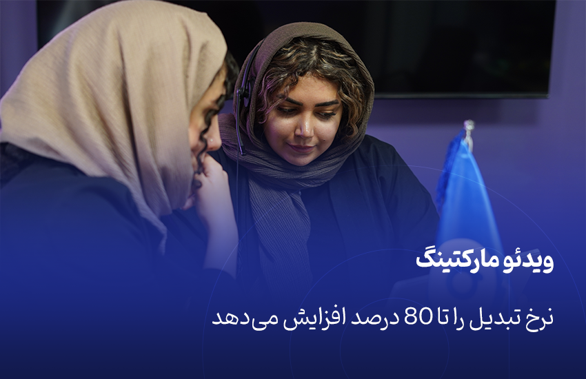 ویدئو مارکتینگ