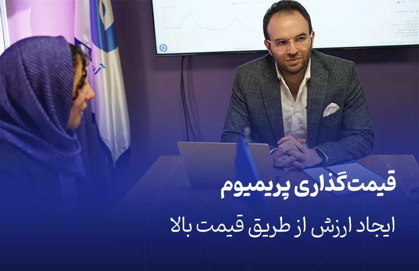 قیمت‌گذاری پریمیوم (لوکس)، ایجاد ارزش از طریق قیمت بالا