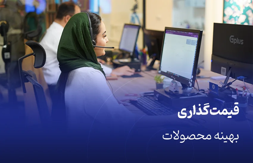 قیمت‌گذاری محصولات بهینه