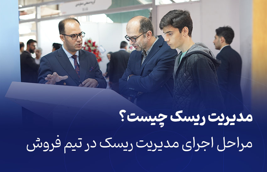 مدیریت ریسک