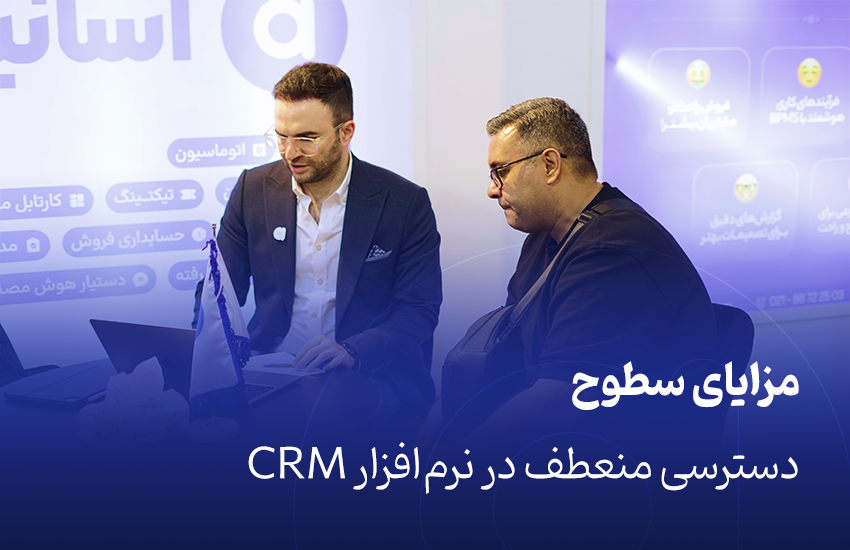 مزایای سطوح دسترسی