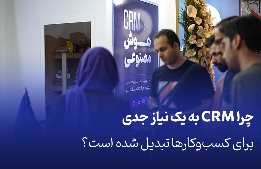 نیاز جدی برای کسب‌وکارها