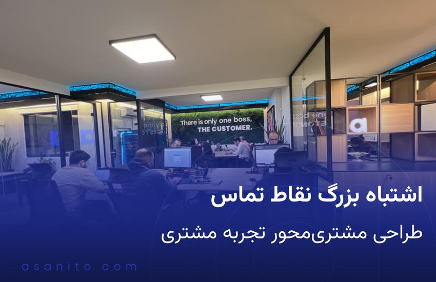 اشتباه طراحی نقاط تماس