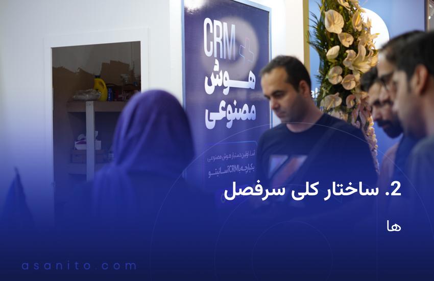 پیگیری ادامه ی چرخه فروش نه مزاحمت