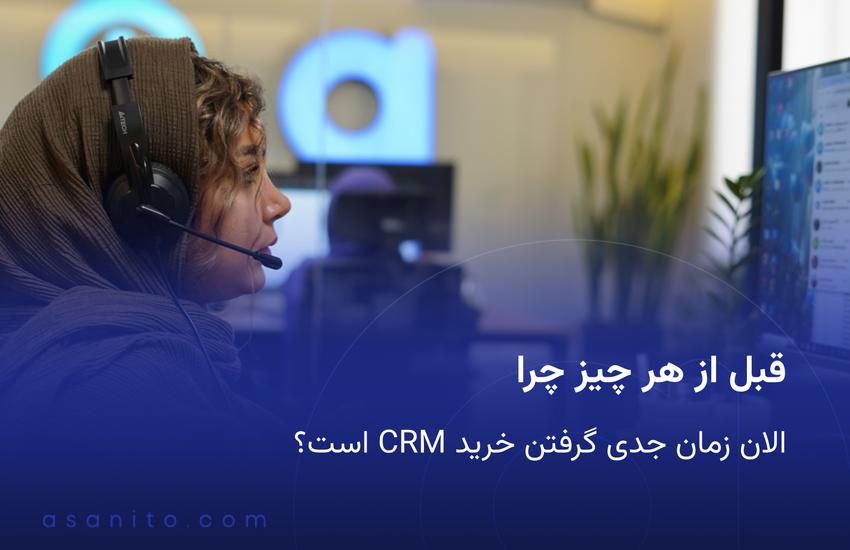 قبل از هر چیز چرا الان زمان