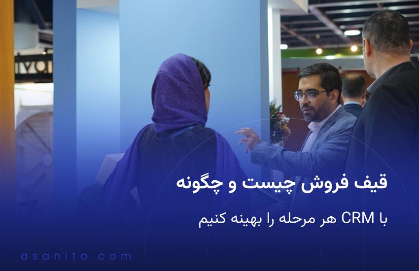 تیم فروش در جلسه ای با نمایش