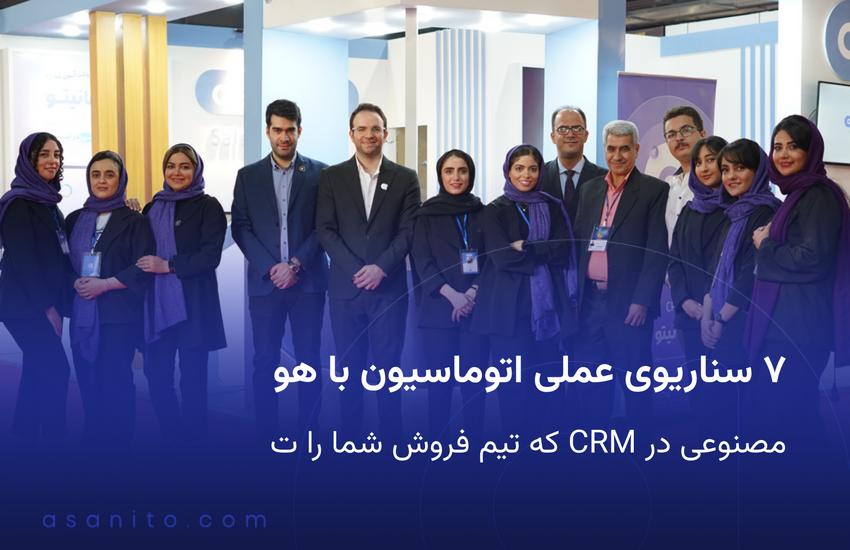 تیم فروش در جلسه با نمایش داشبورد