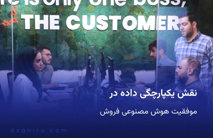 نقش یکپارچگی داده در موفقیت هوش مصنوعی