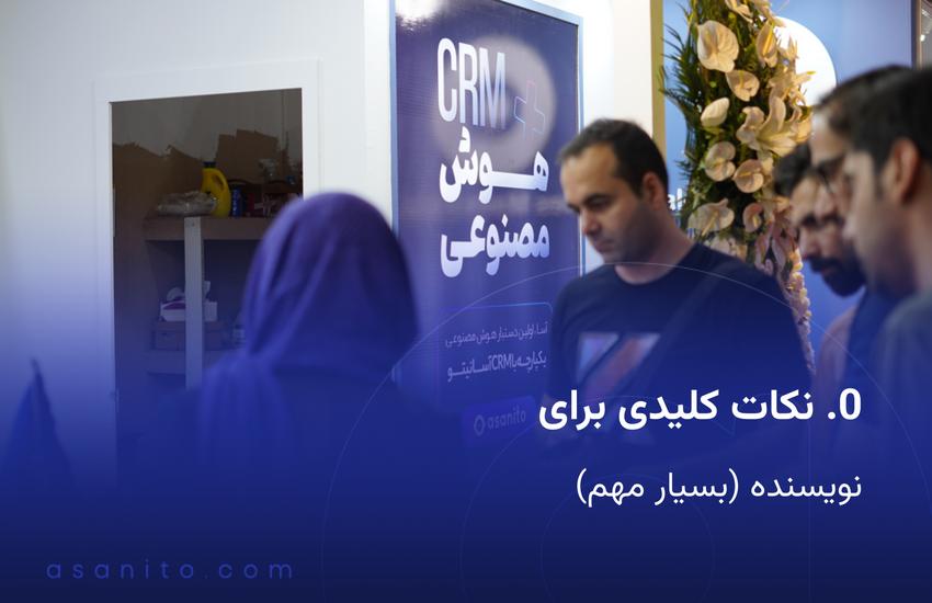 سناریو ۲ اتوماسیون فروش در پیگیری و