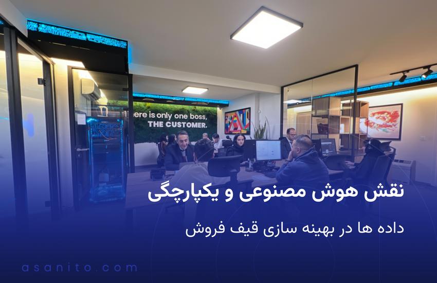 نقش هوش مصنوعی و یکپارچگی داده ها