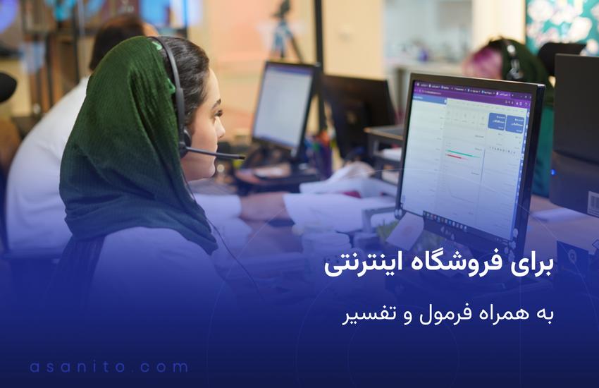 – ۳. ۱۰ شاخص کلیدی قیف فروش