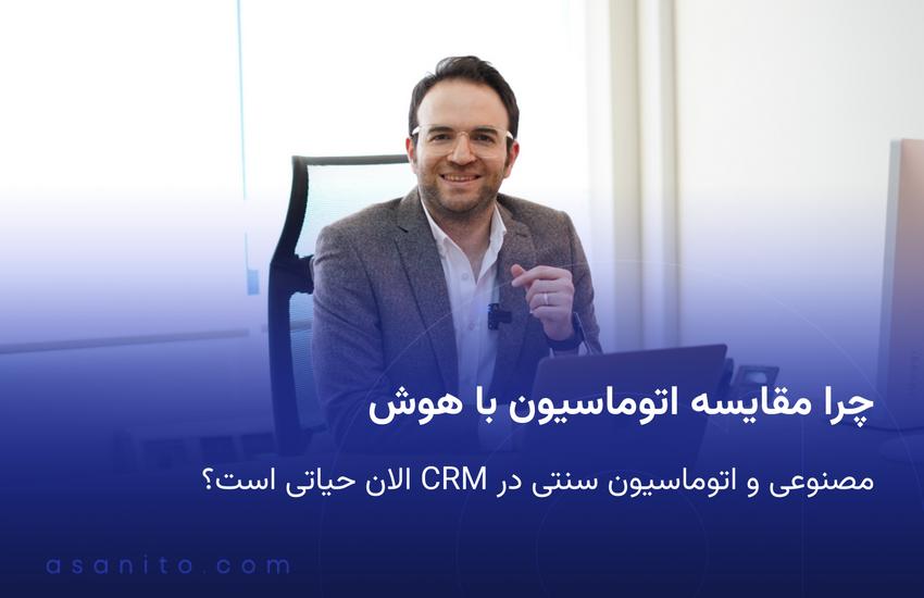 چرا مقایسه اتوماسیون با هوش مصنوعی و