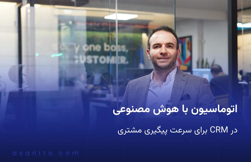 نمونه های کاربردی اتوماسیون با هوش مصنوعی