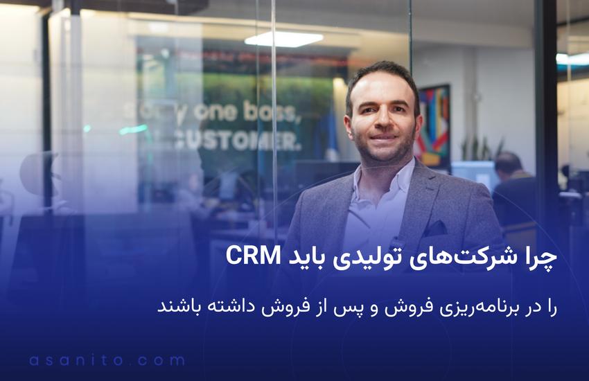 جلسه تیم فروش با CRM
