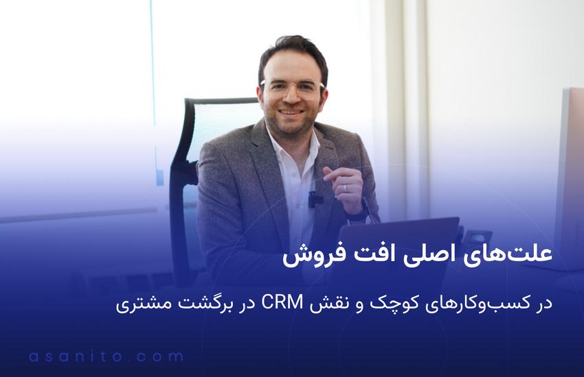 علت های افت فروش کسب وکارهای کوچک