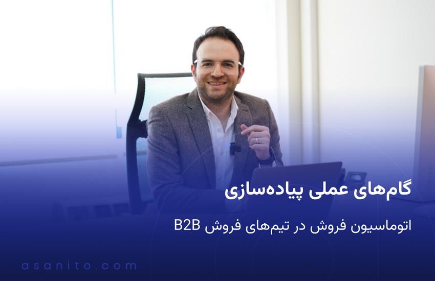 تصویر شاخص برای موضوع CRM و فروش