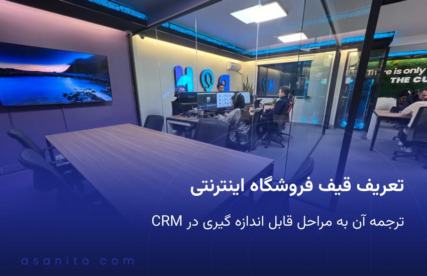 تعریف قیف فروش فروشگاه اینترنتی و ترجمه