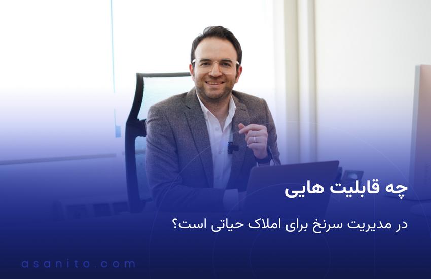 چه قابلیت هایی در مدیریت سرنخ برای