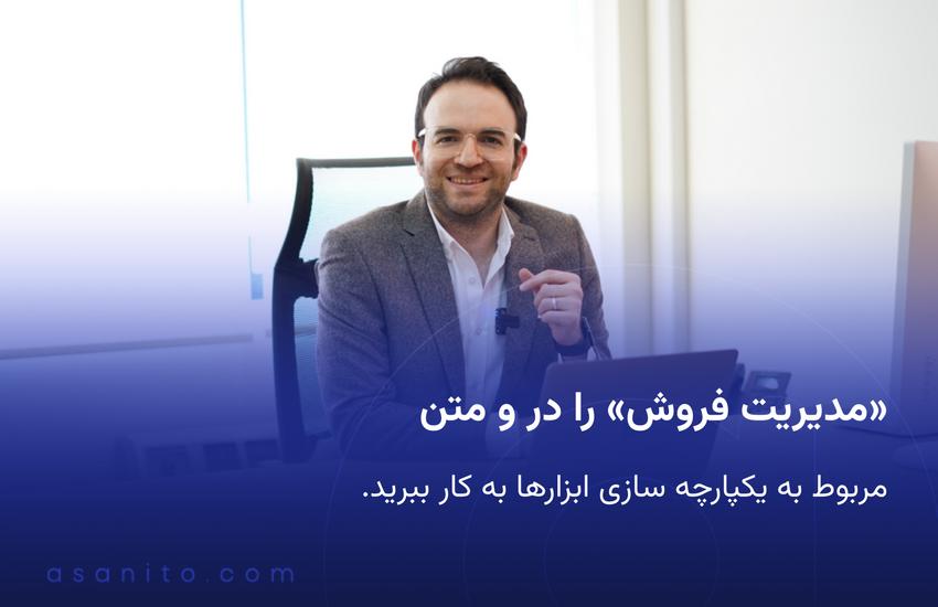 «مدیریت فروش» را در و متن مربوط