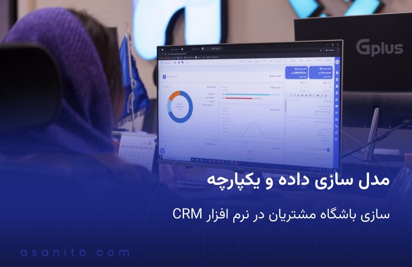 مدل سازی داده و یکپارچه سازی باشگاه