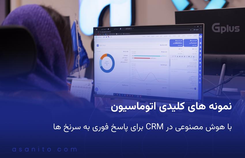 نمونه های کلیدی اتوماسیون با هوش مصنوعی